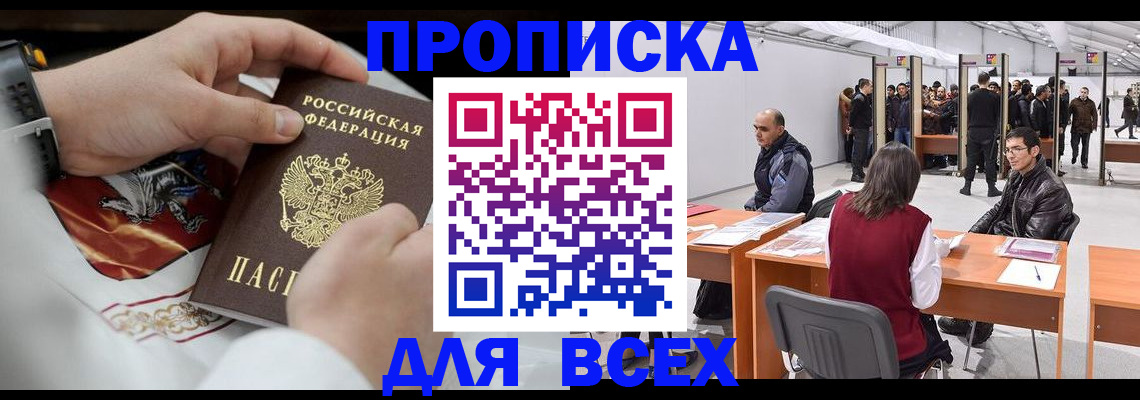 временная прописка в Белой Холунице